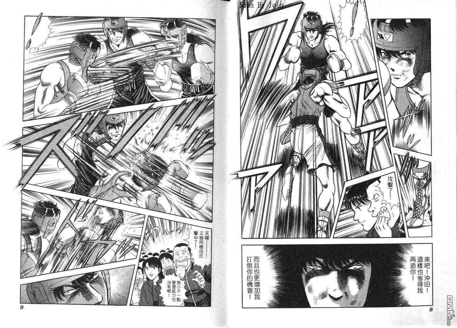 击情的天空 第9卷 第6页