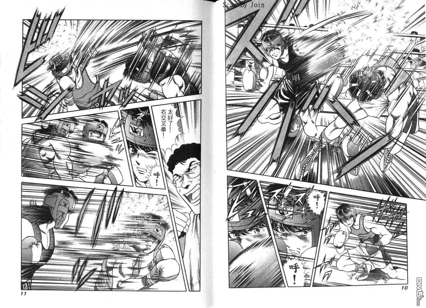 击情的天空 第9卷 第7页