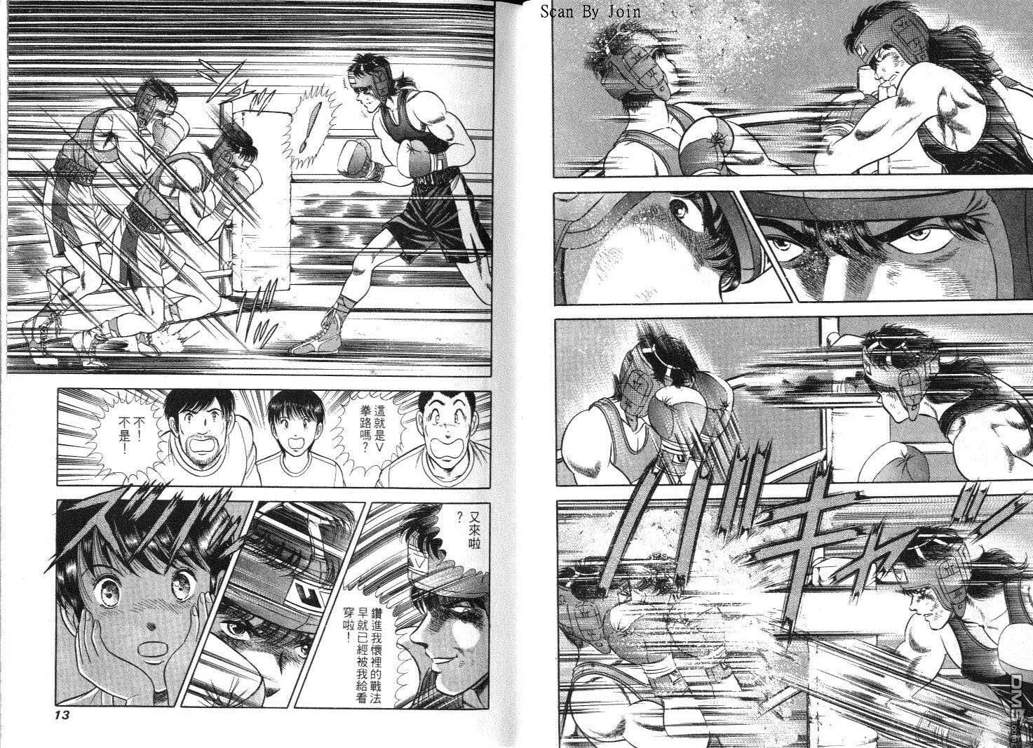 击情的天空 第9卷 第8页