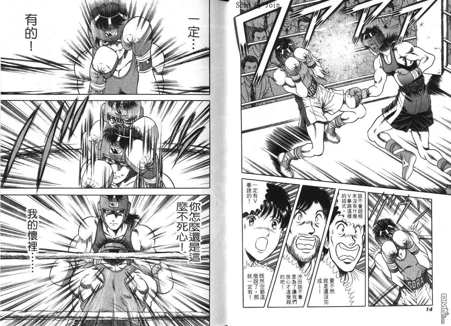 击情的天空 第9卷 第9页