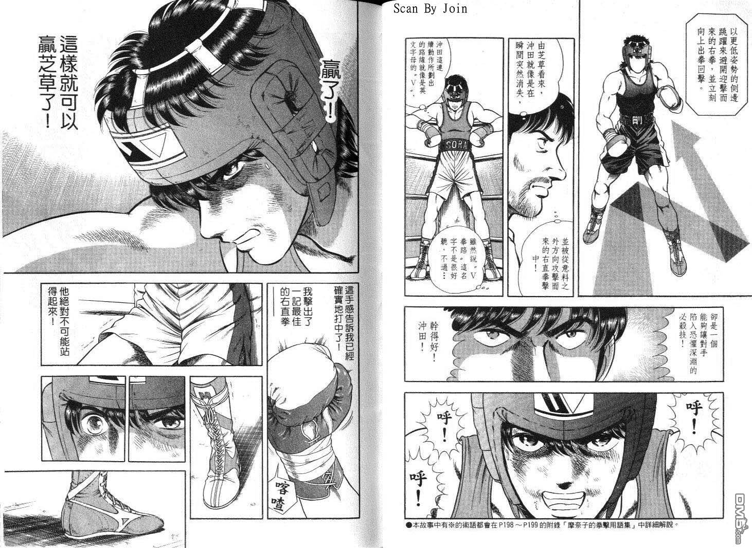 击情的天空 第9卷 第14页