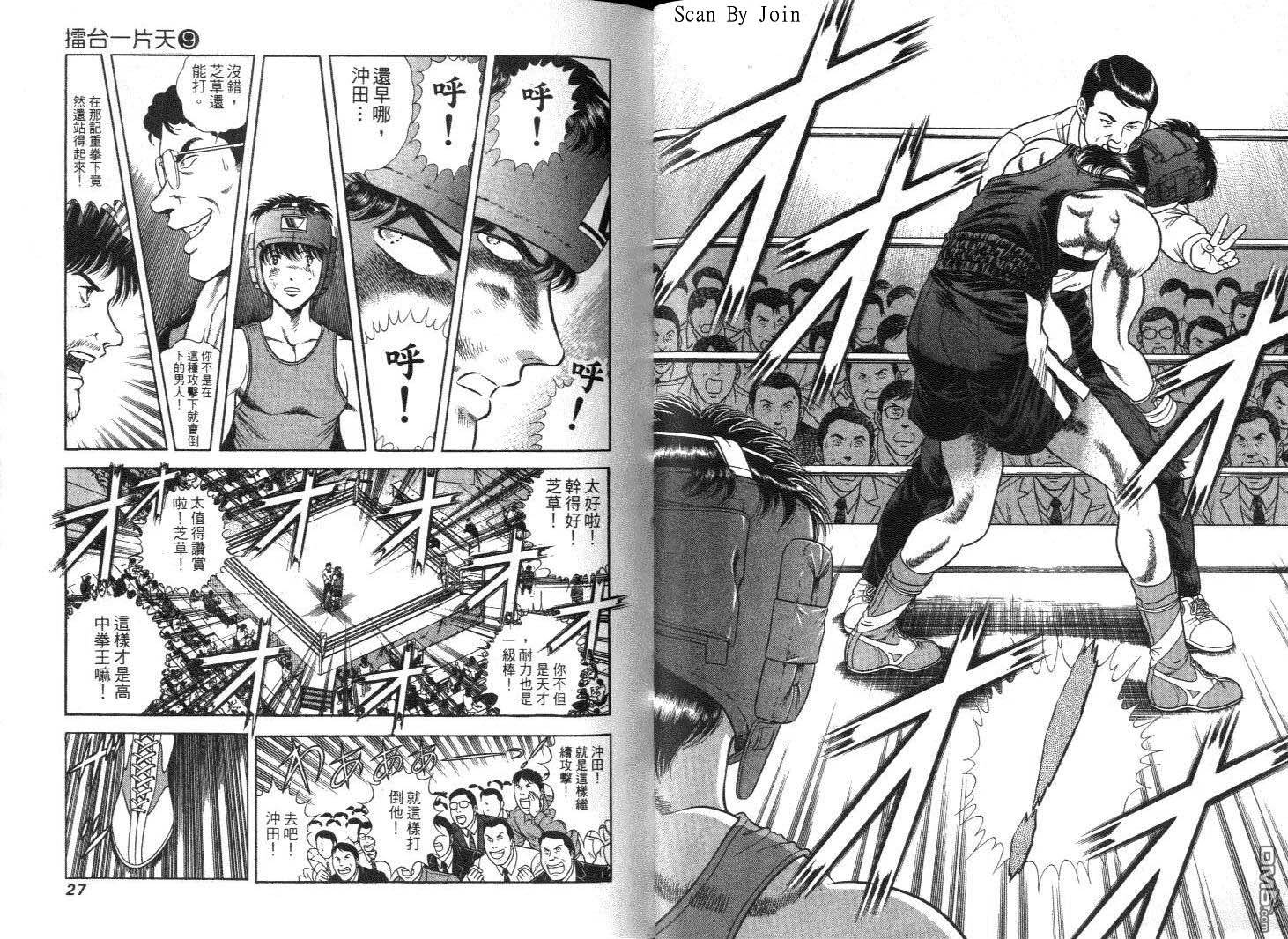 击情的天空 第9卷 第15页