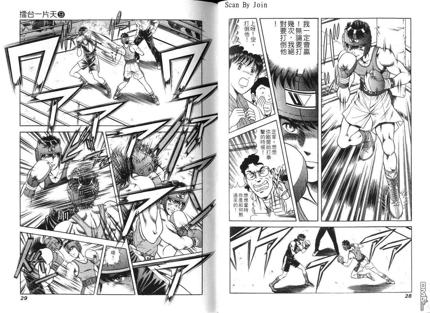 击情的天空 第9卷 第16页