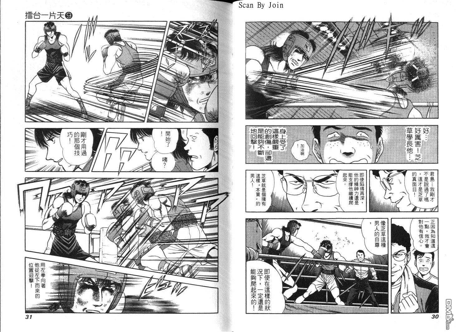 击情的天空 第9卷 第17页