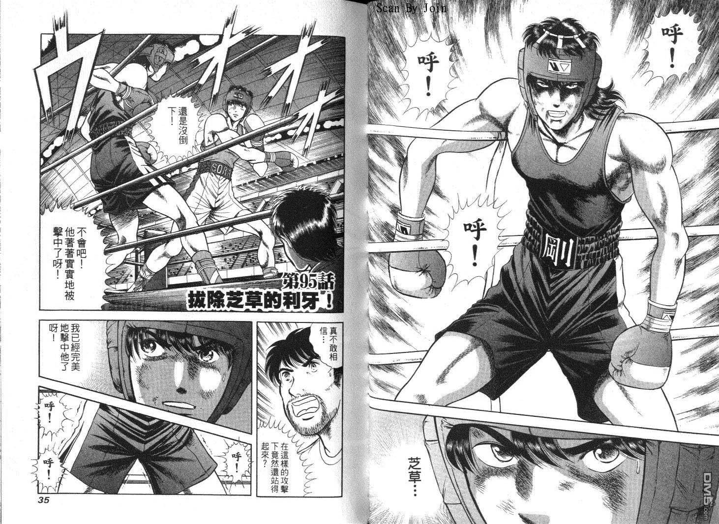 击情的天空 第9卷 第19页