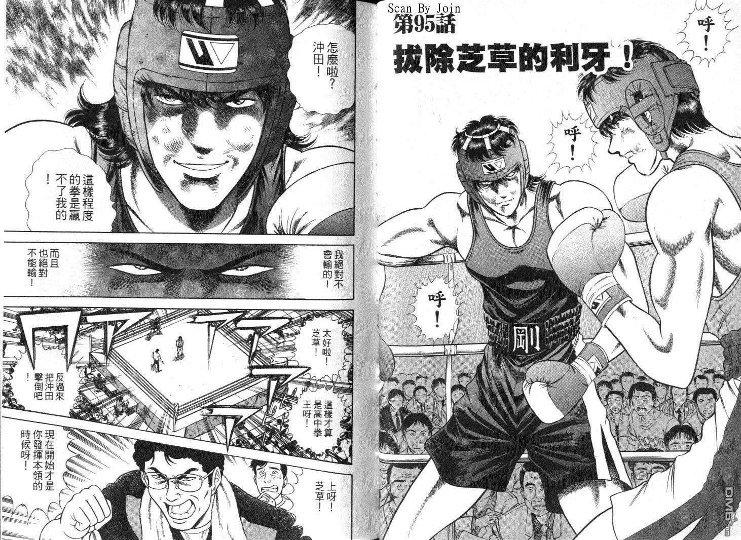 击情的天空 第9卷 第20页