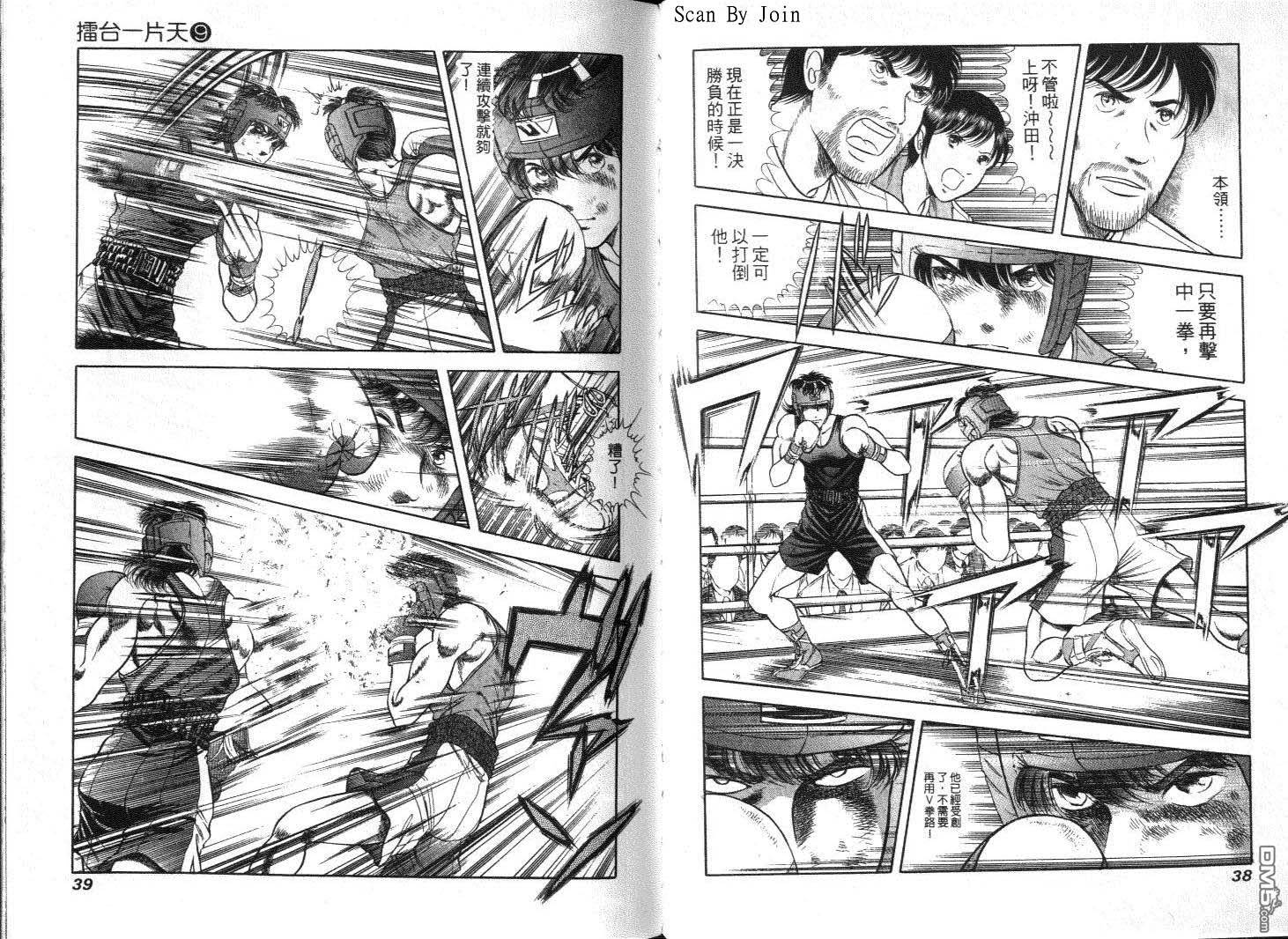 击情的天空 第9卷 第21页