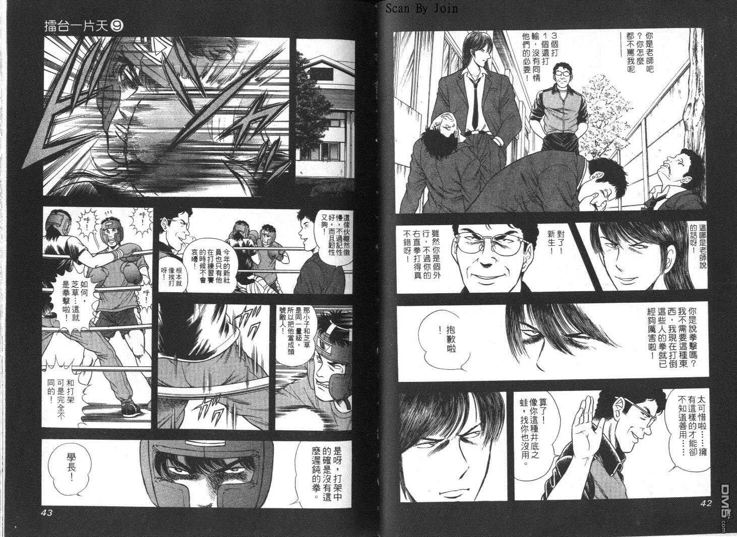 击情的天空 第9卷 第23页