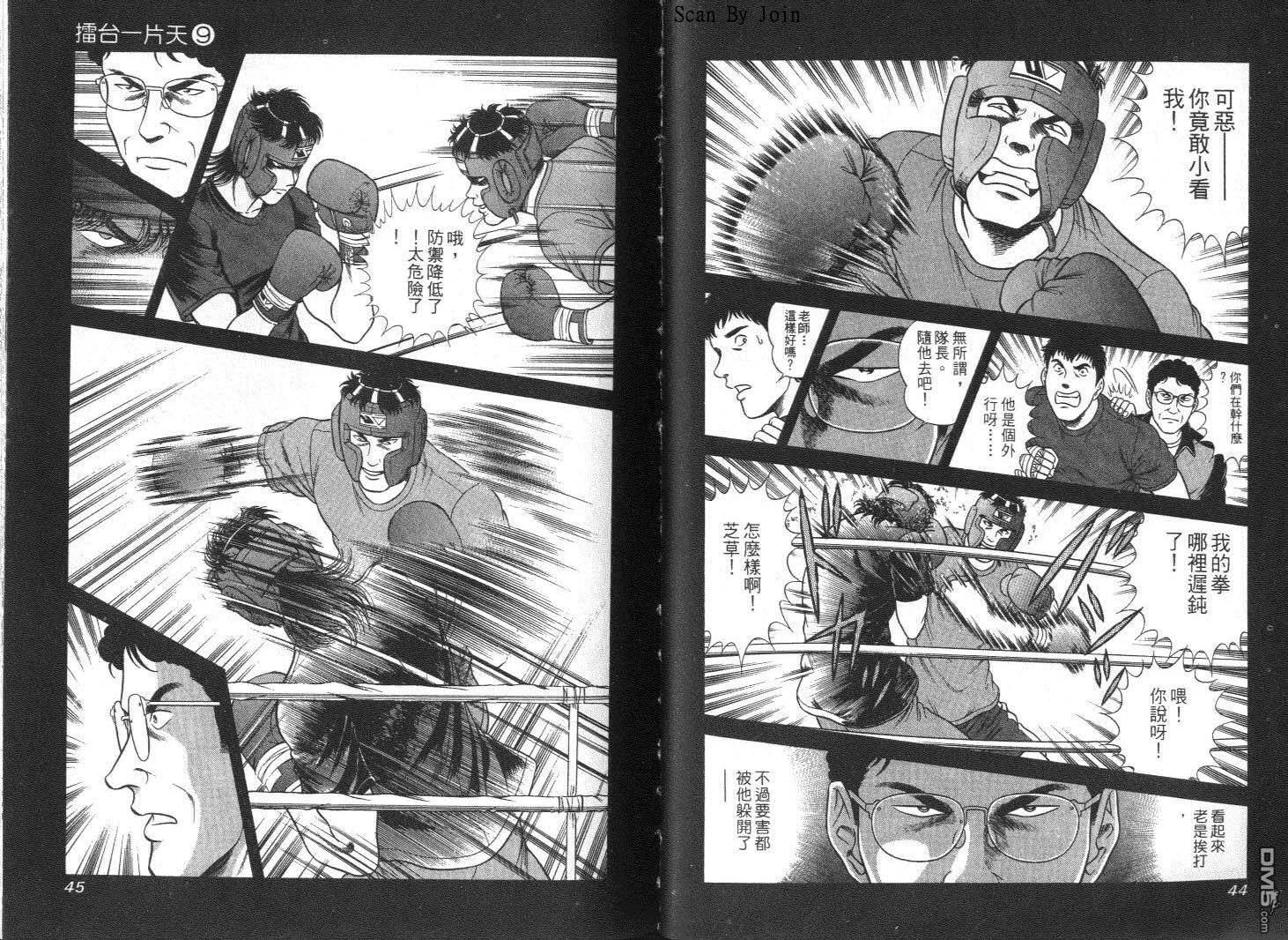 击情的天空 第9卷 第24页