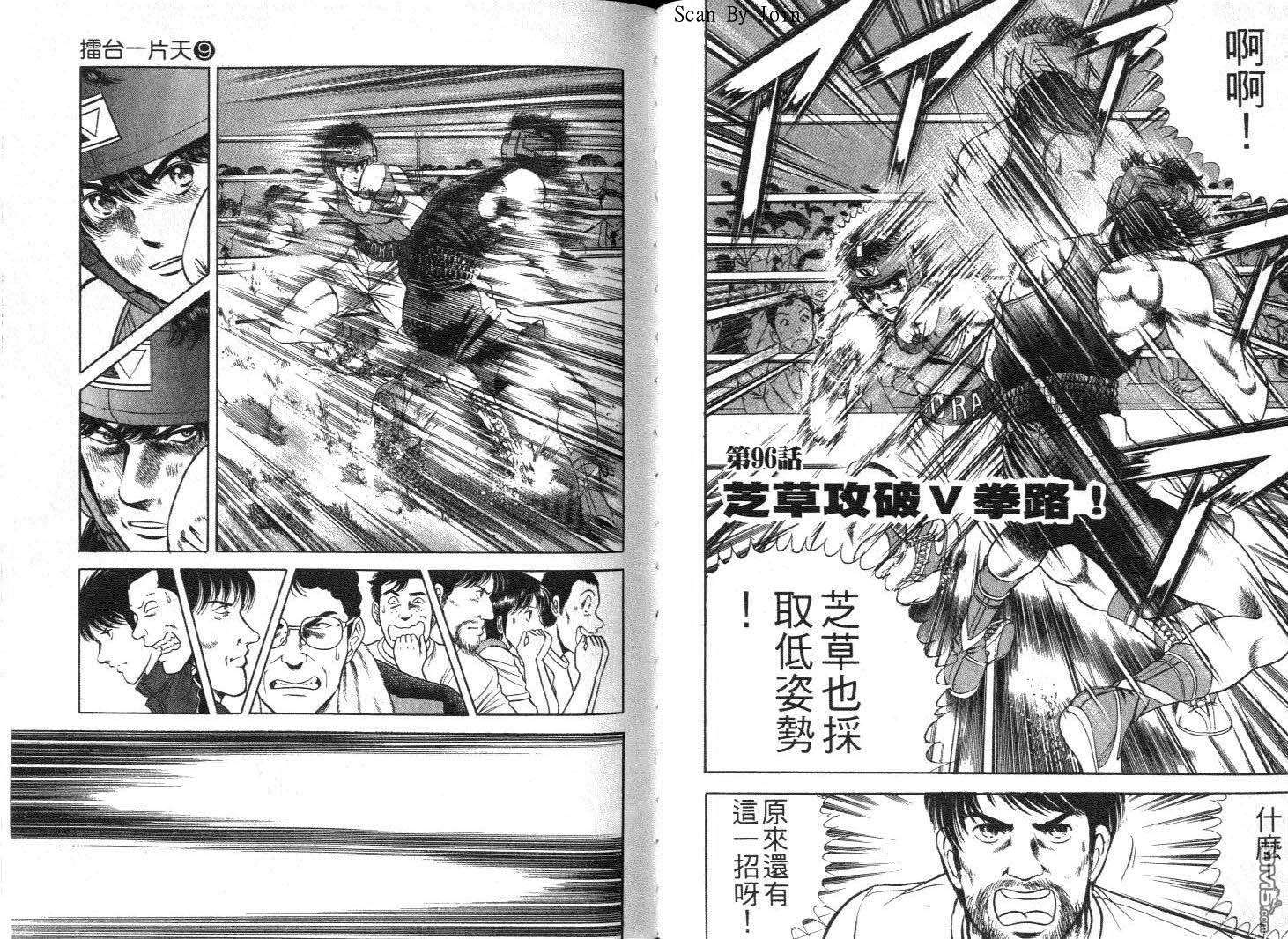 击情的天空 第9卷 第28页