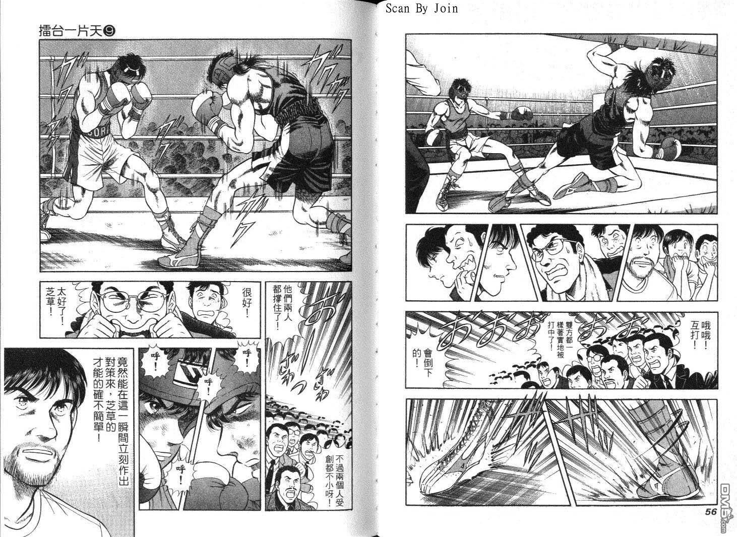 击情的天空 第9卷 第30页