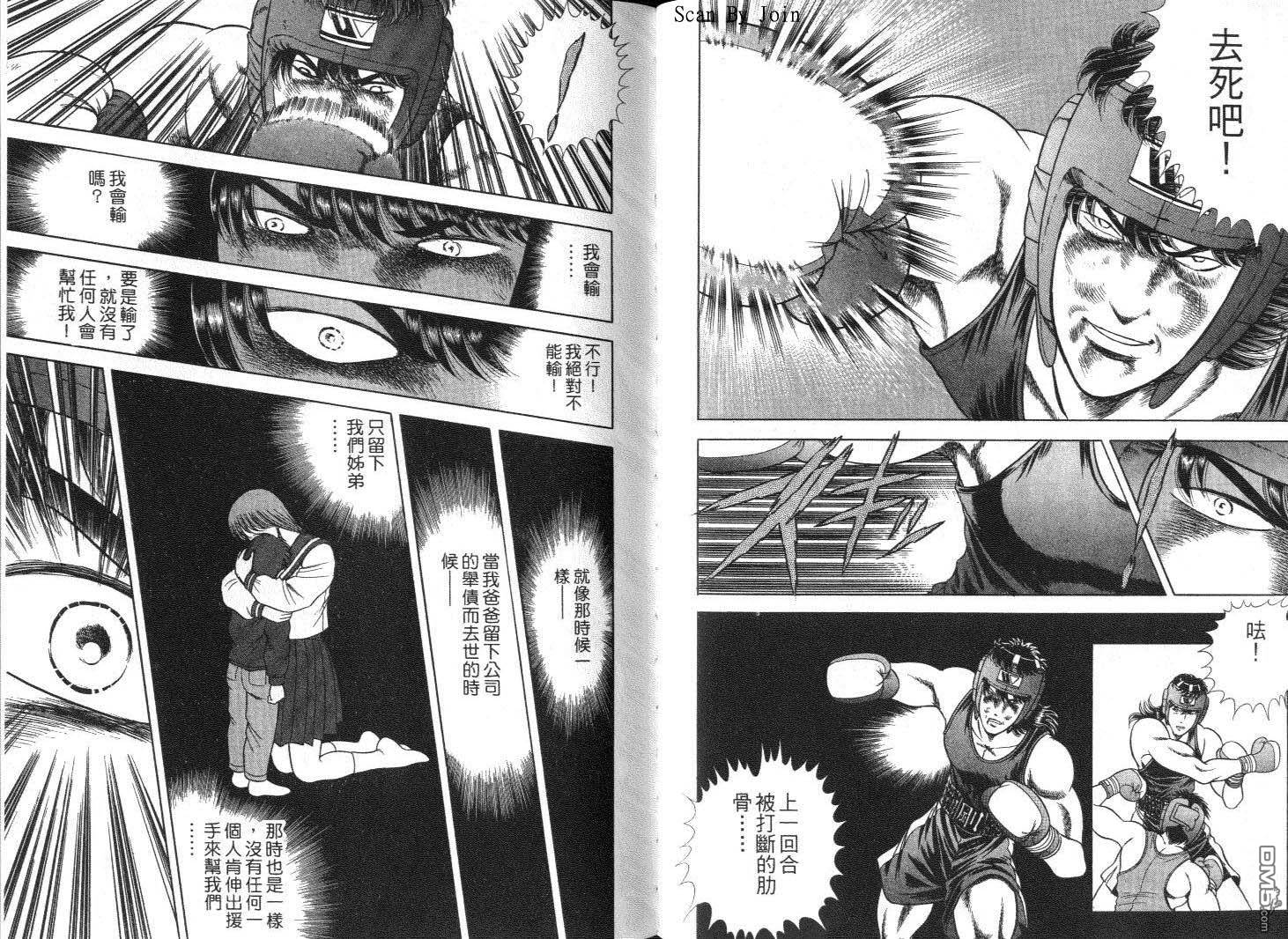 击情的天空 第9卷 第32页