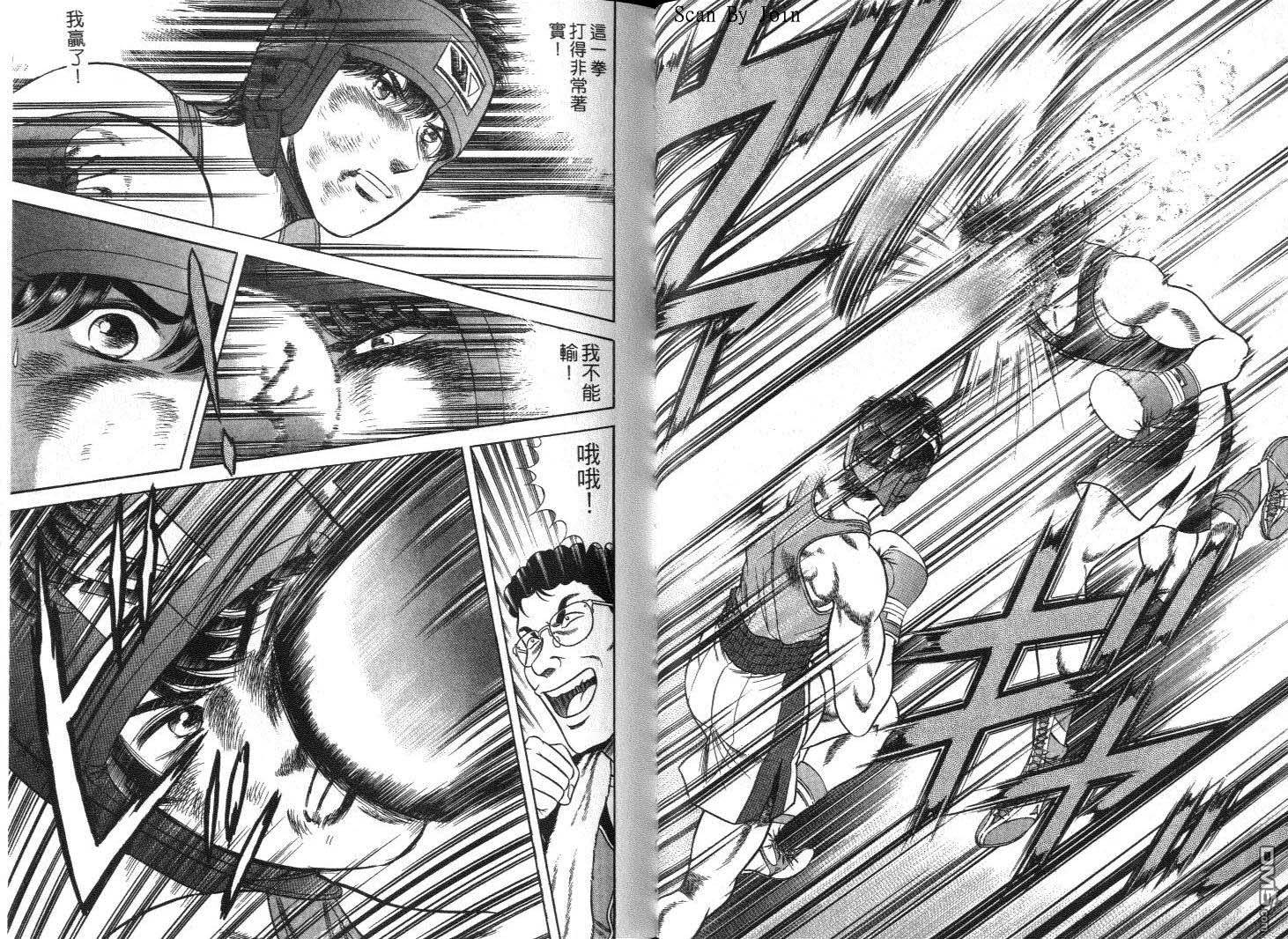 击情的天空 第9卷 第33页