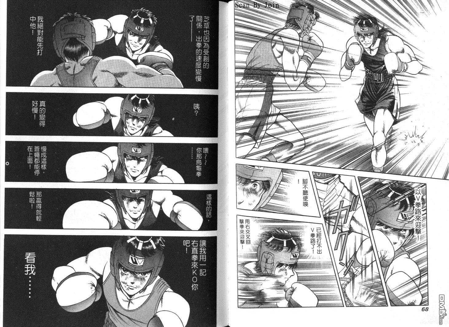 击情的天空 第9卷 第36页