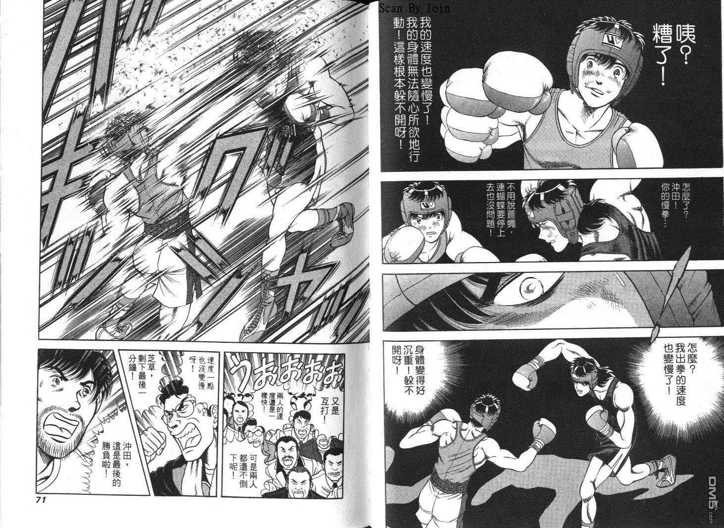 击情的天空 第9卷 第37页