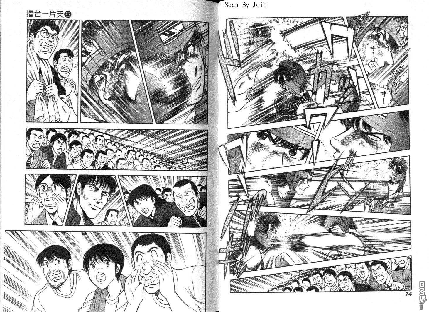 击情的天空 第9卷 第39页