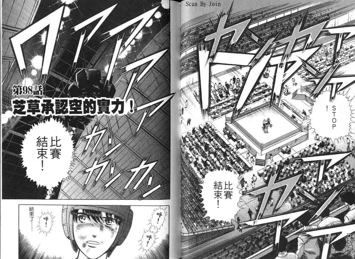 击情的天空 第9卷 第43页