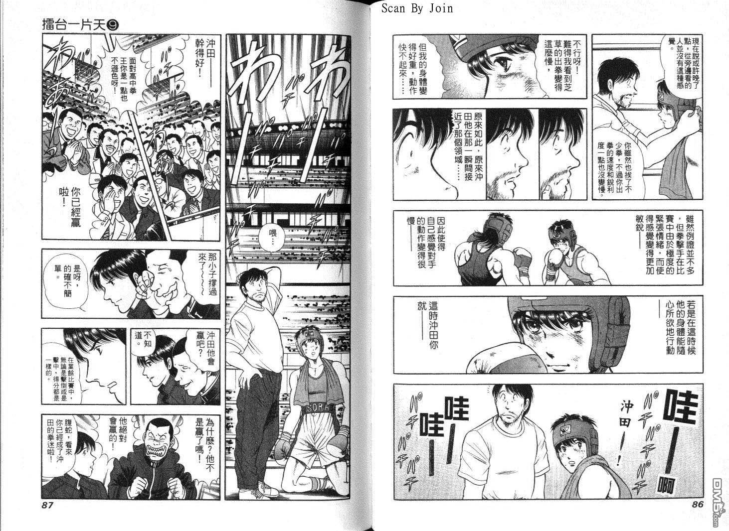 击情的天空 第9卷 第45页