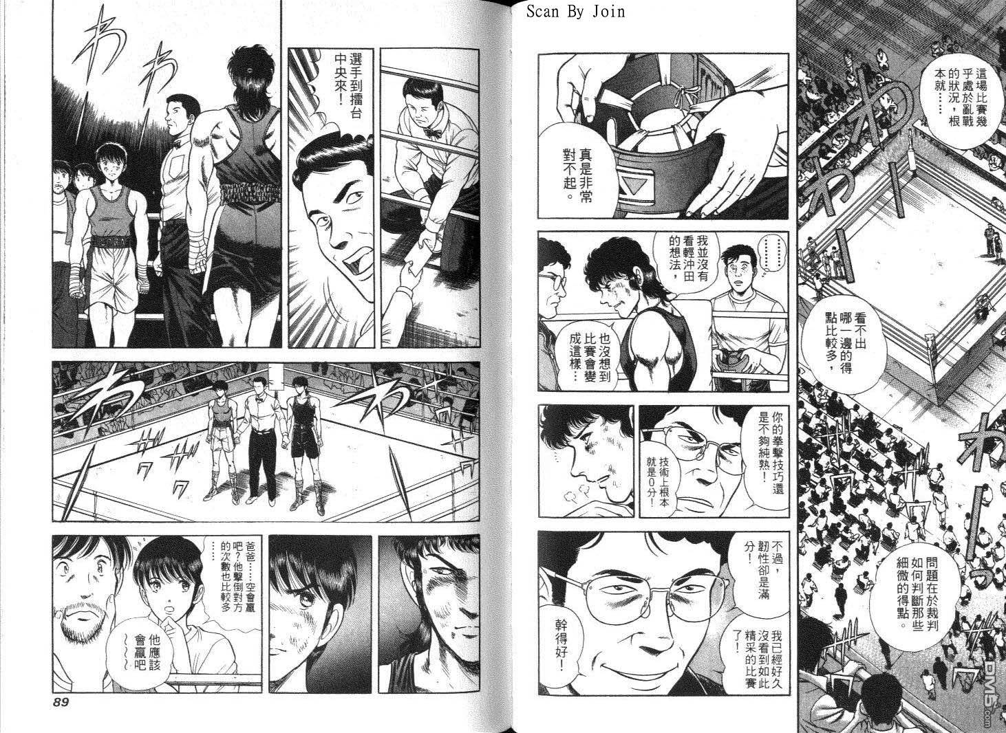 击情的天空 第9卷 第46页