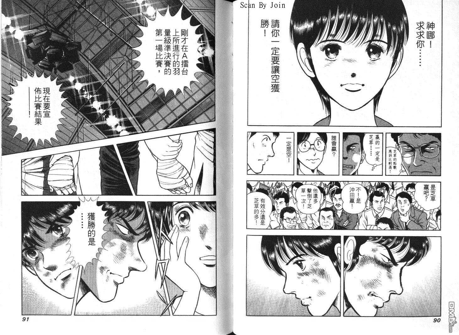 击情的天空 第9卷 第47页