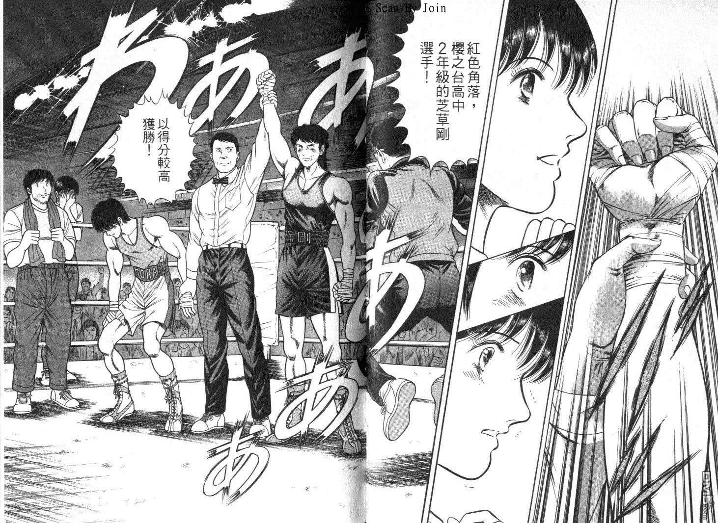 击情的天空 第9卷 第48页