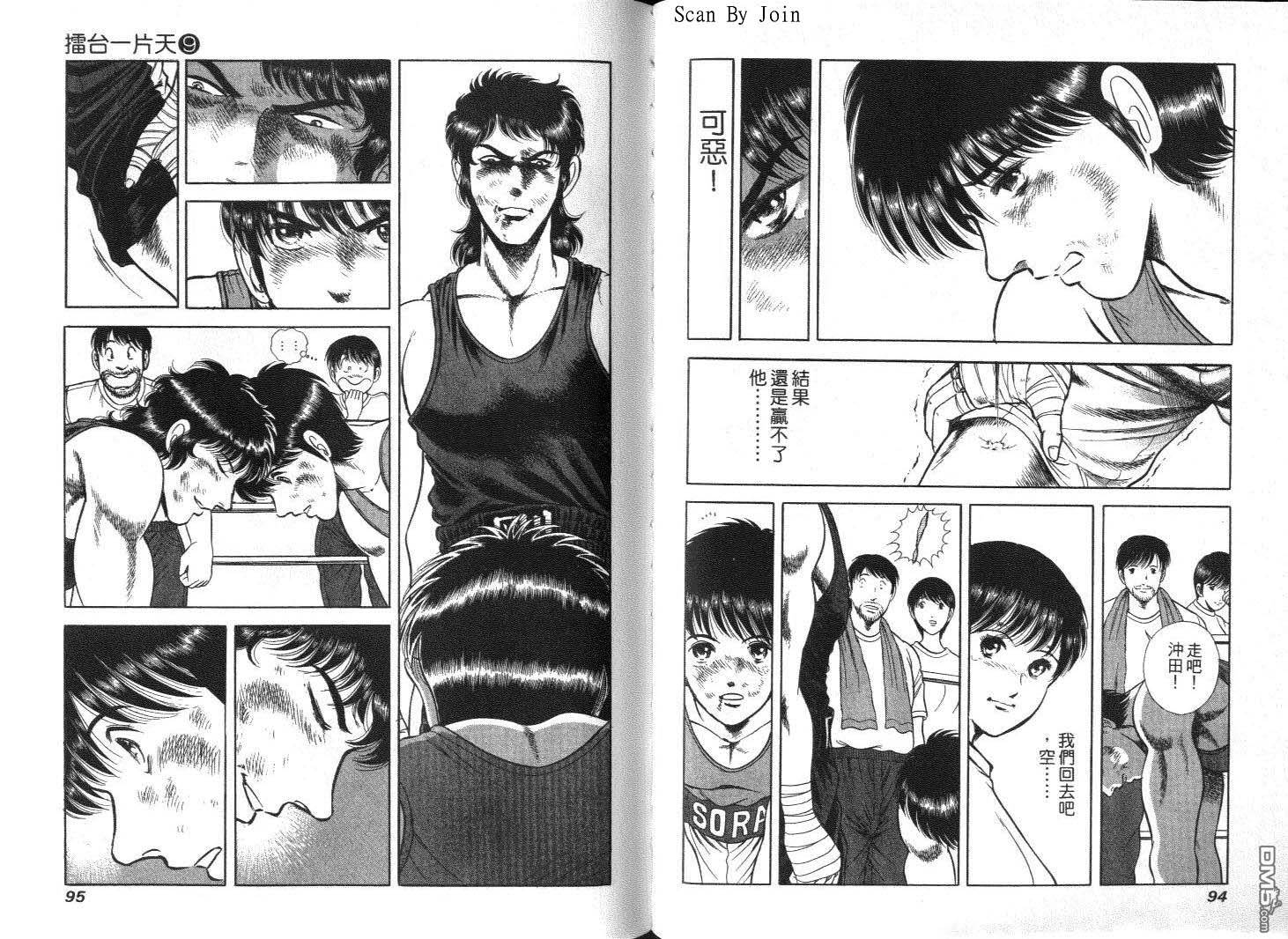 击情的天空 第9卷 第49页