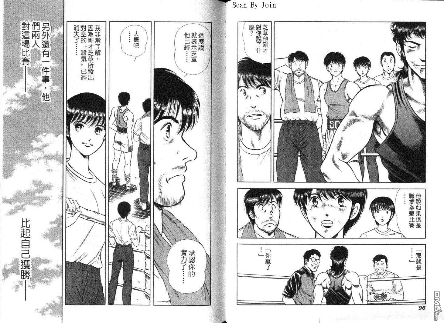 击情的天空 第9卷 第50页