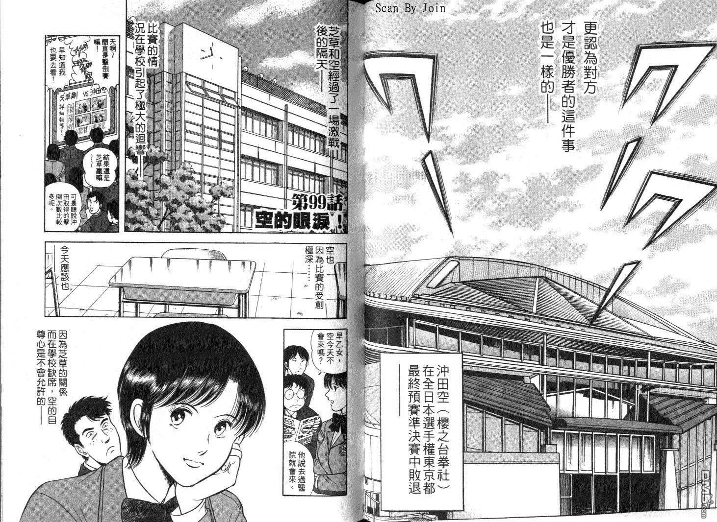 击情的天空 第9卷 第51页