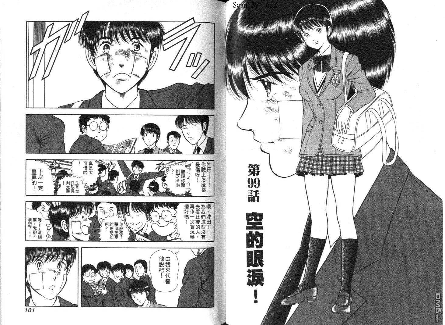 击情的天空 第9卷 第52页