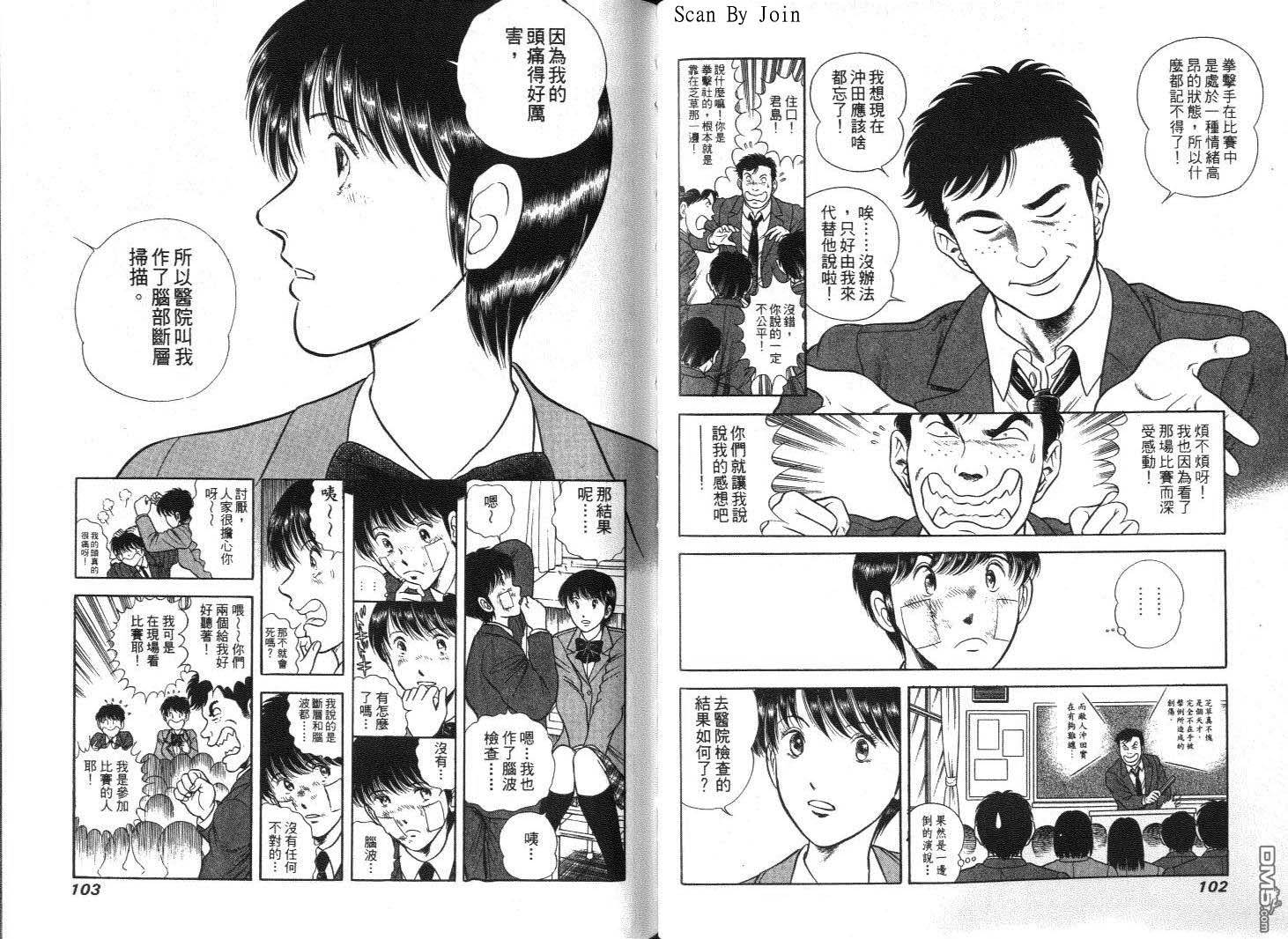 击情的天空 第9卷 第53页