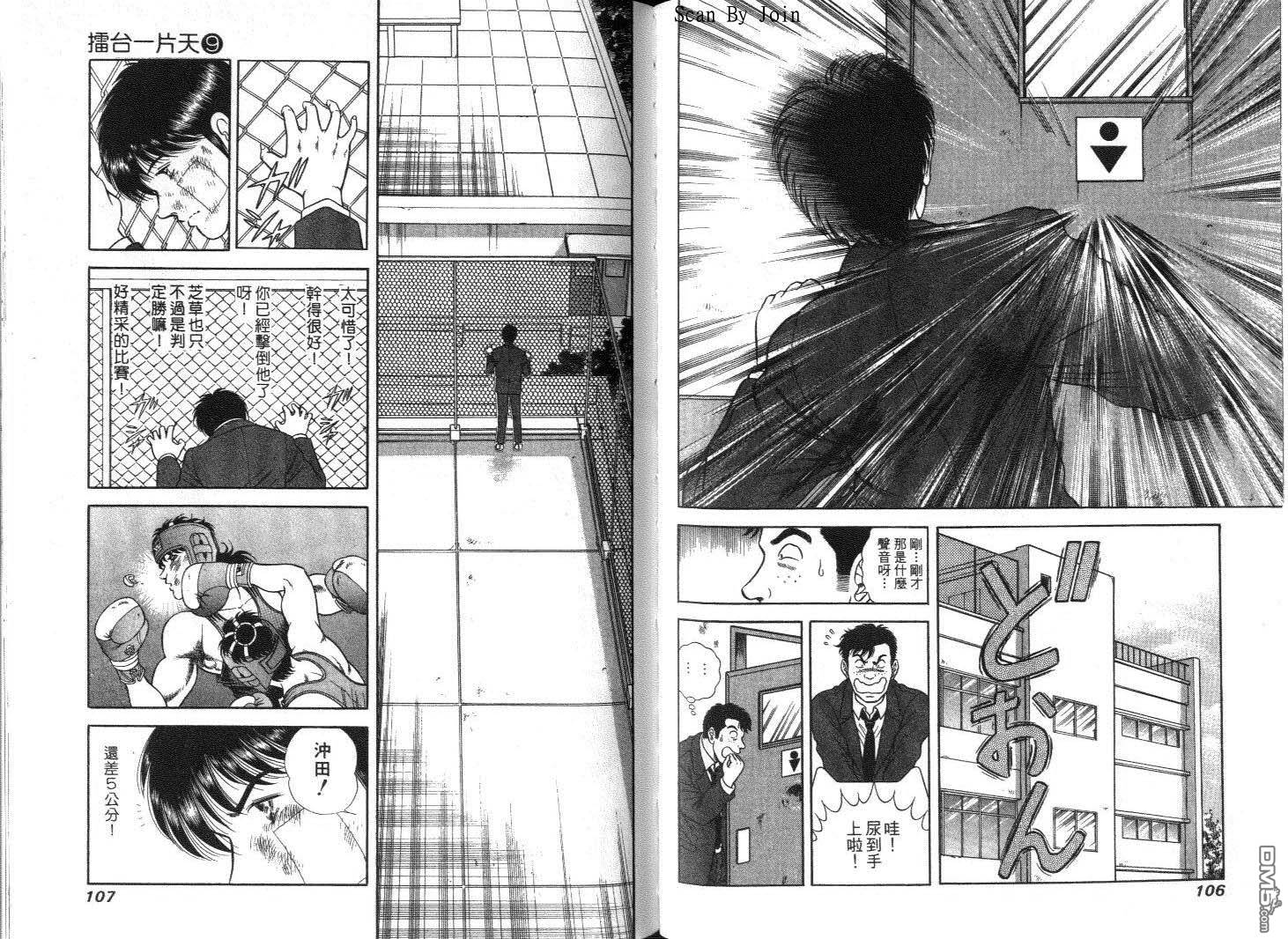 击情的天空 第9卷 第55页