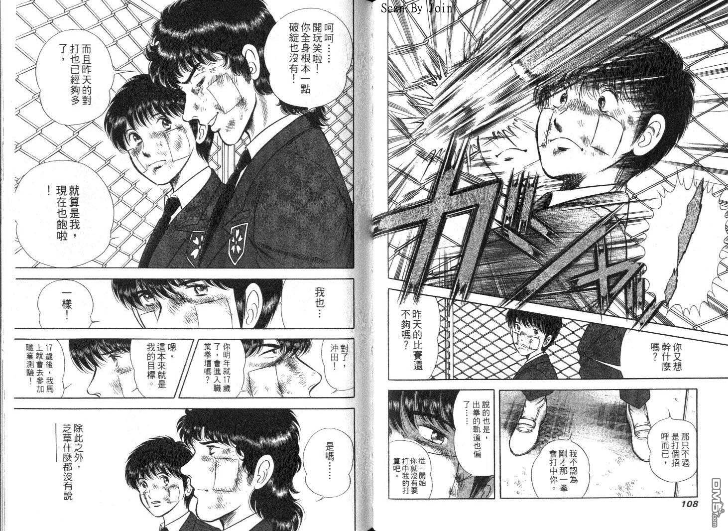 击情的天空 第9卷 第56页