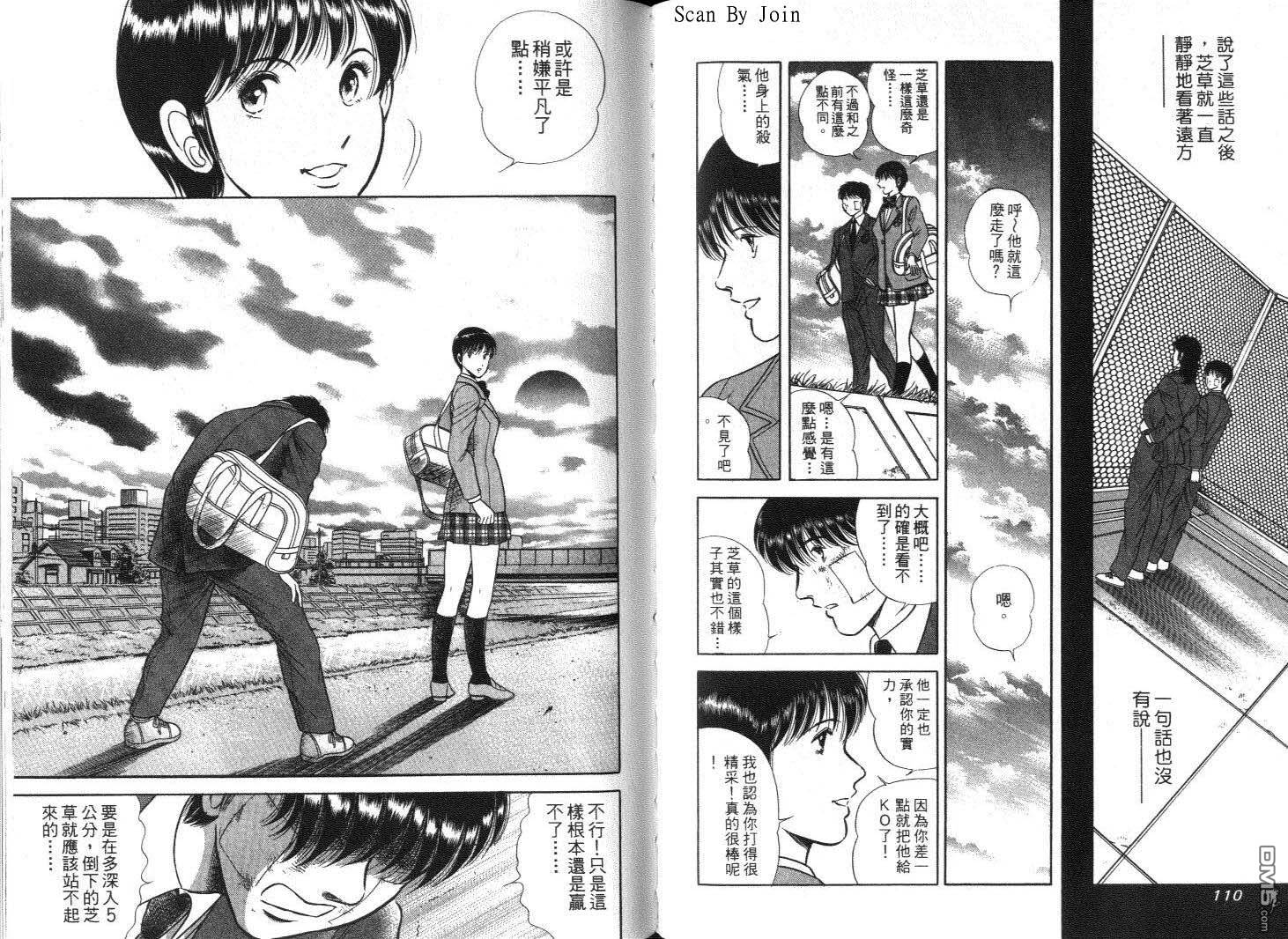 击情的天空 第9卷 第57页