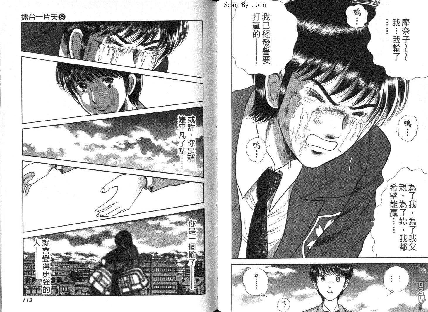 击情的天空 第9卷 第58页