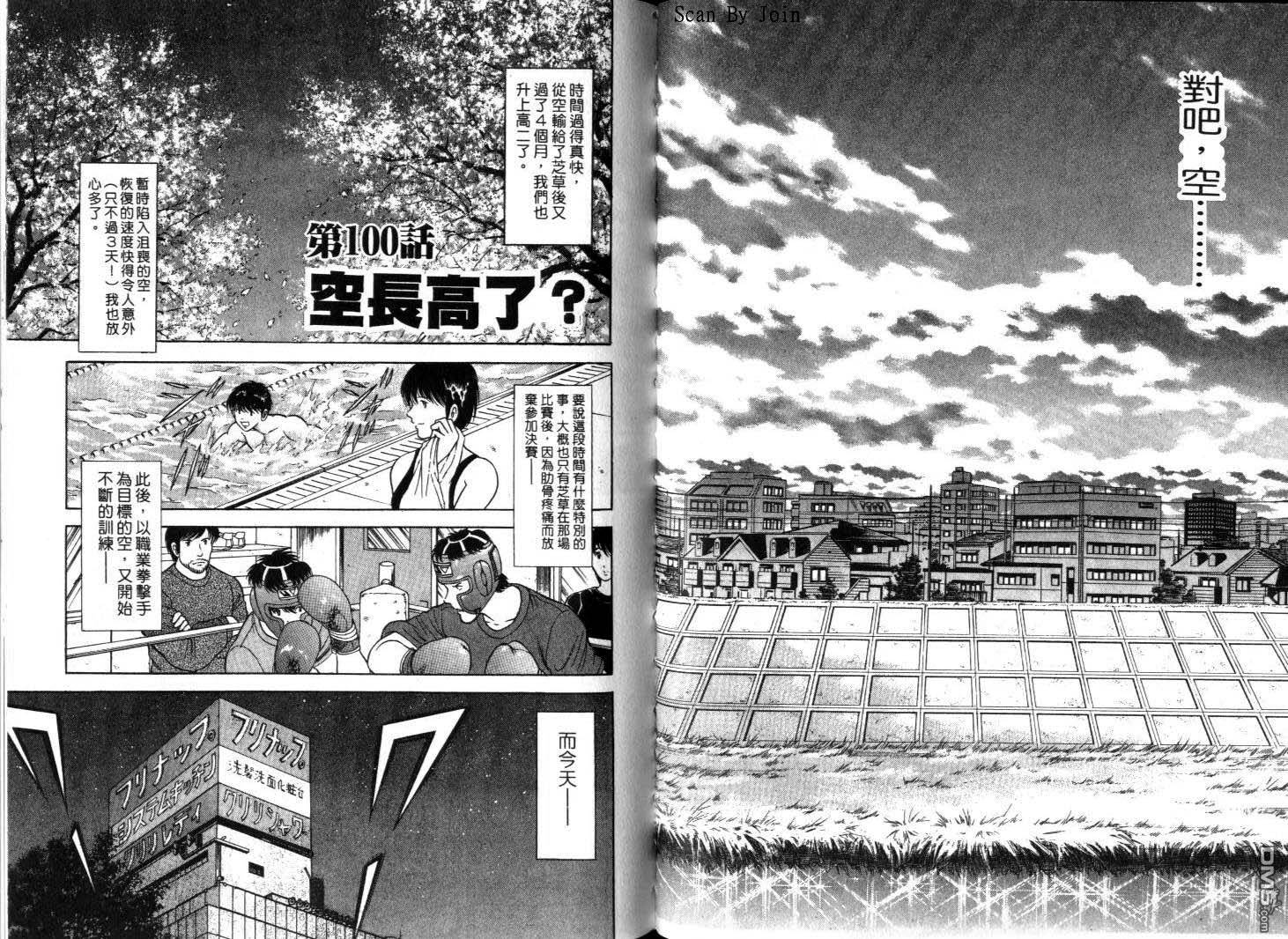 击情的天空 第9卷 第59页