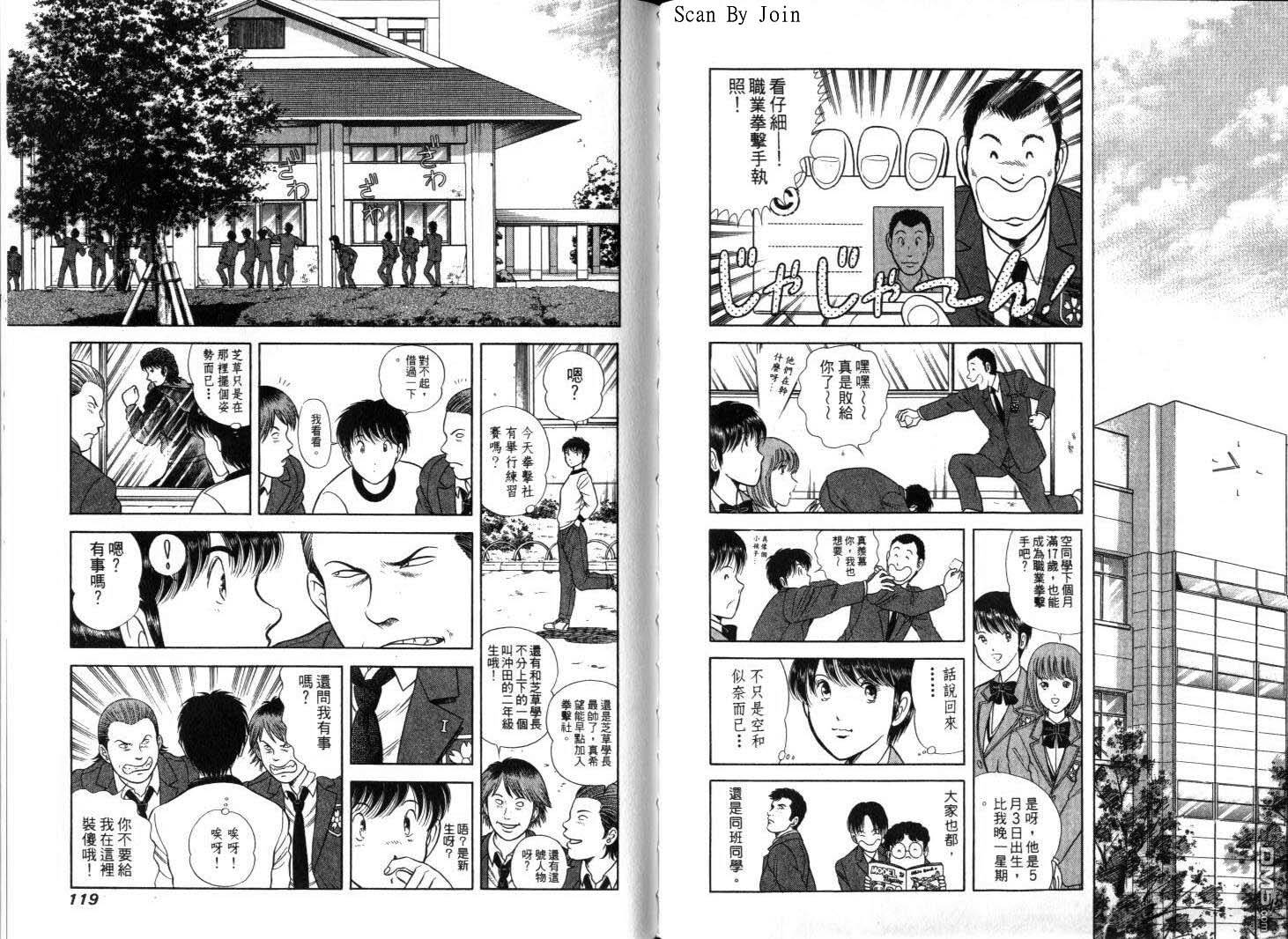 击情的天空 第9卷 第61页