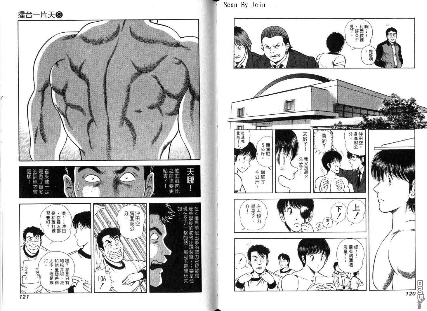 击情的天空 第9卷 第62页