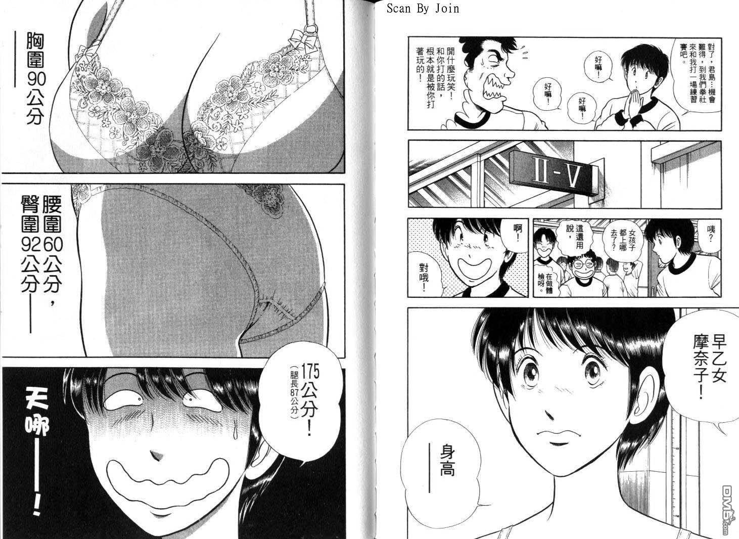 击情的天空 第9卷 第63页