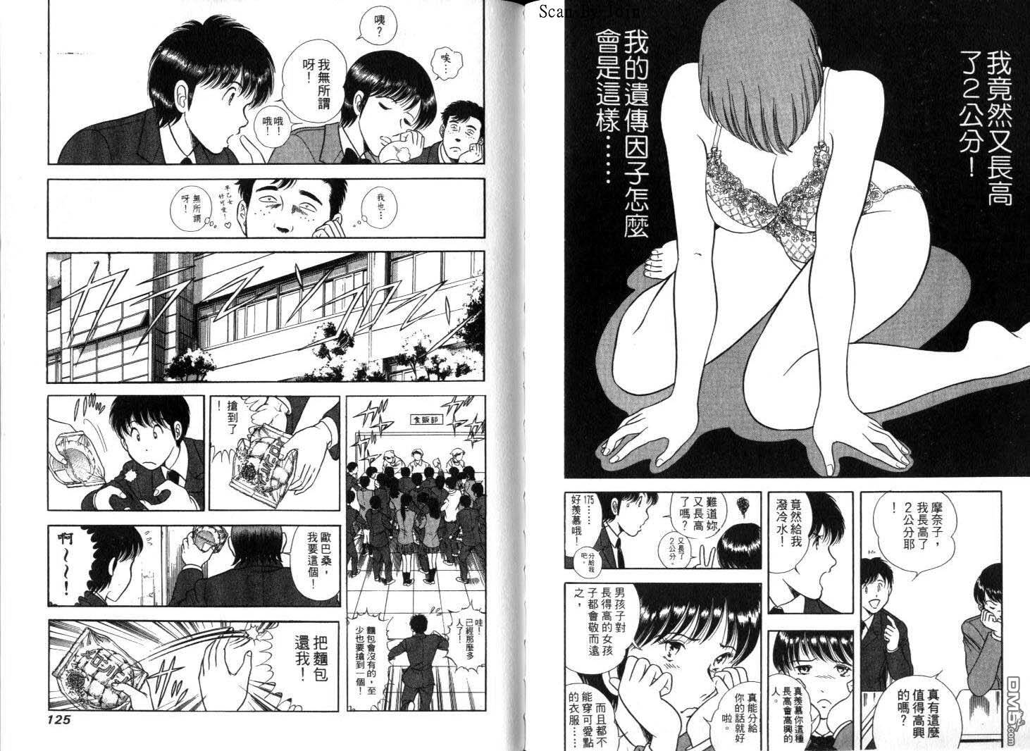 击情的天空 第9卷 第64页