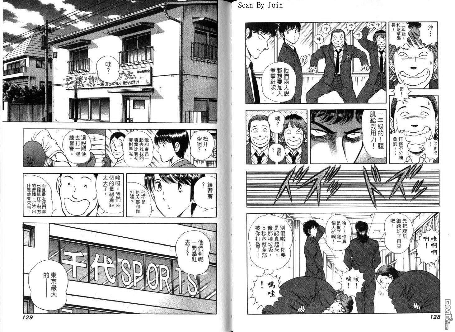 击情的天空 第9卷 第66页