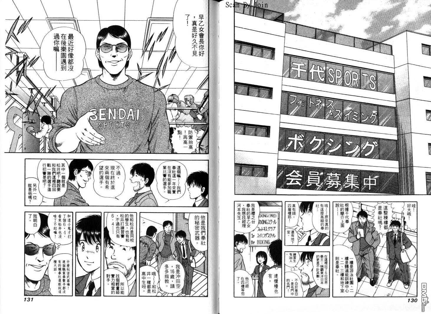 击情的天空 第9卷 第67页