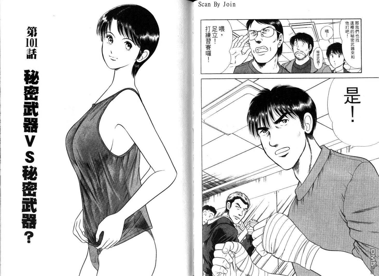 击情的天空 第9卷 第68页