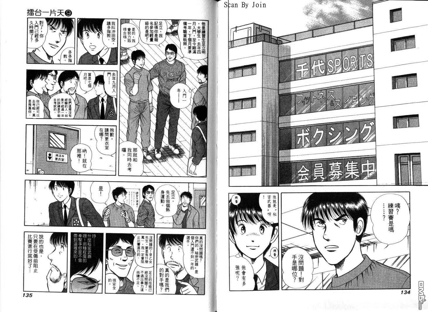 击情的天空 第9卷 第69页