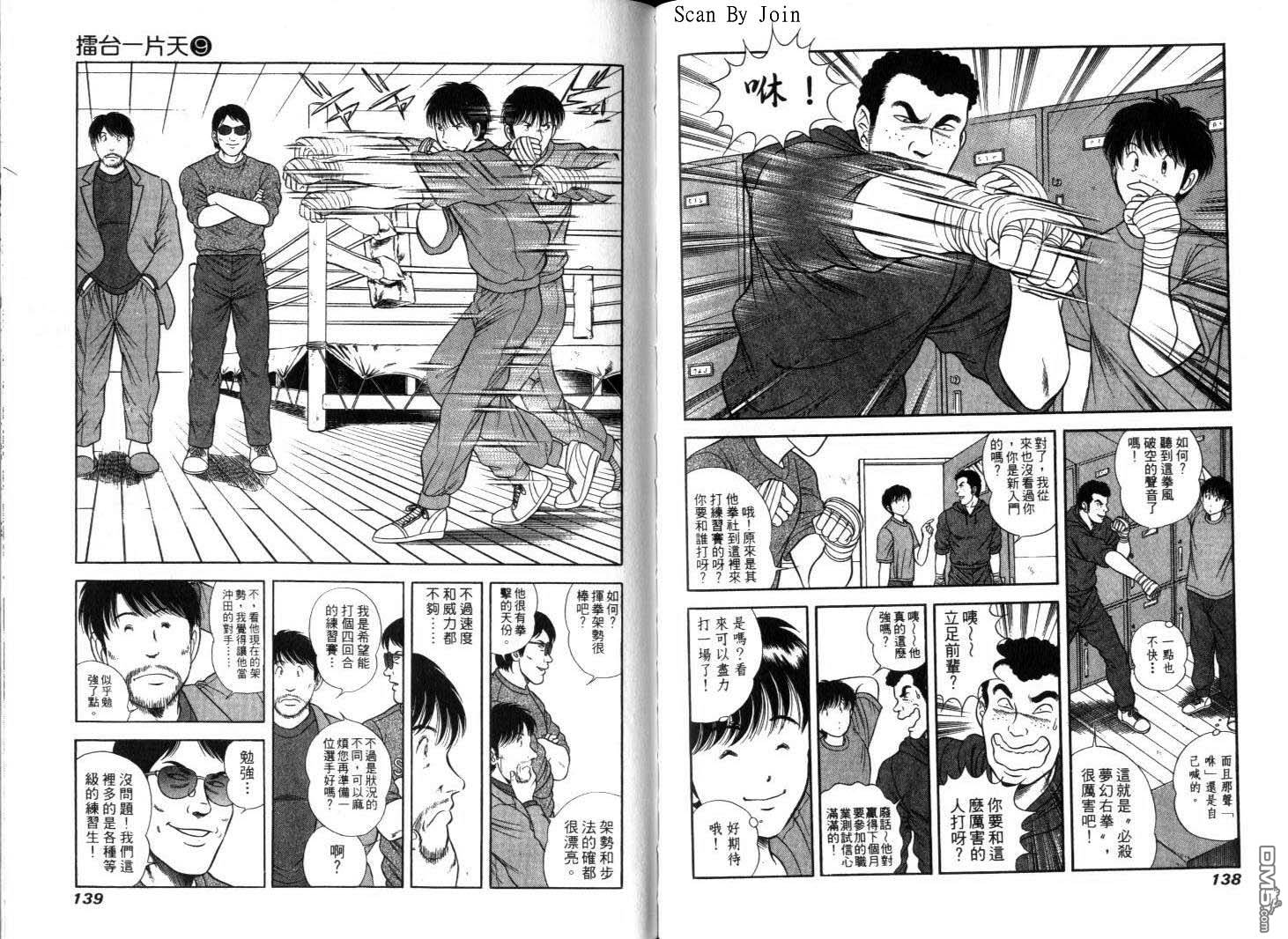 击情的天空 第9卷 第71页