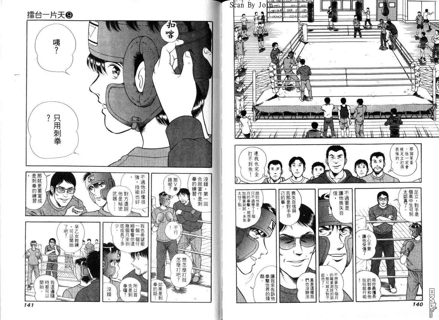 击情的天空 第9卷 第72页