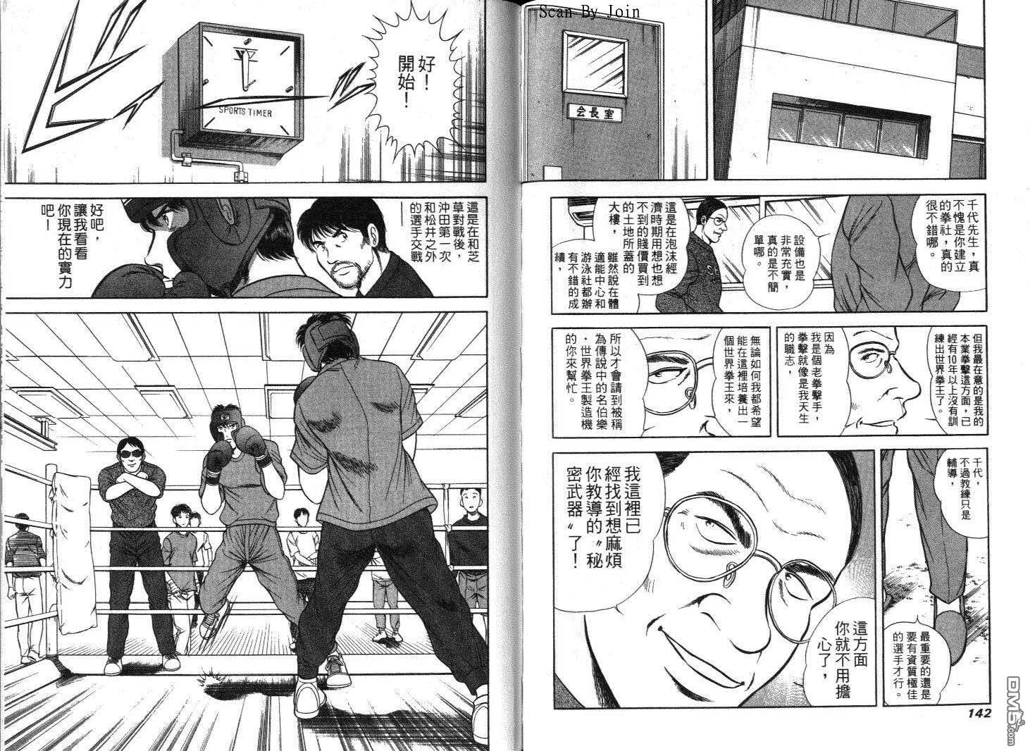 击情的天空 第9卷 第73页