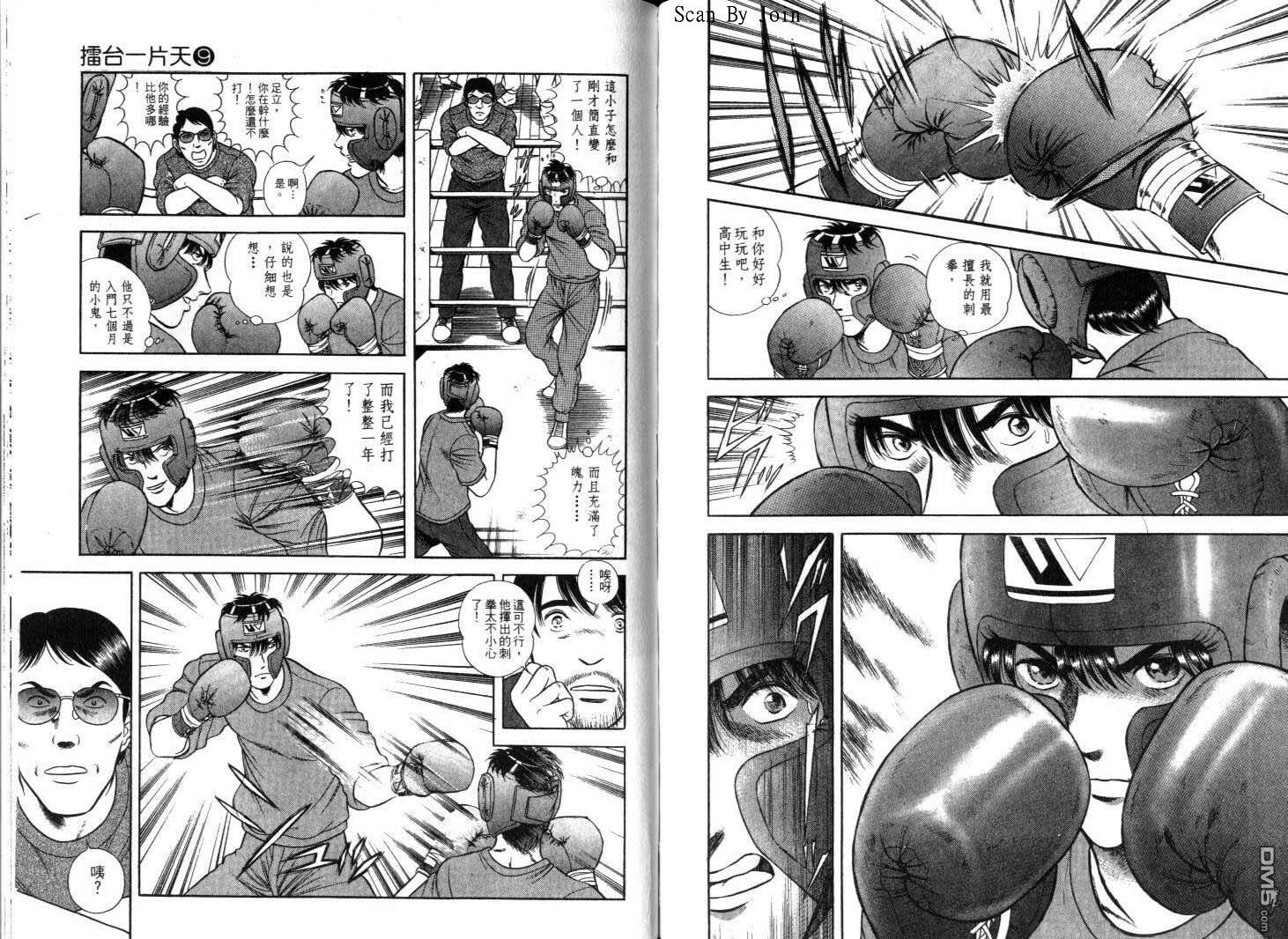 击情的天空 第9卷 第74页