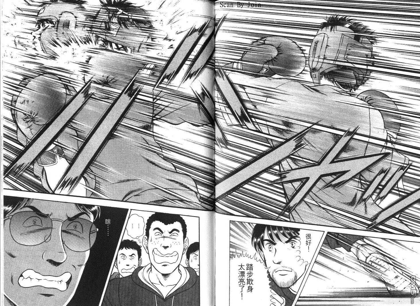 击情的天空 第9卷 第75页