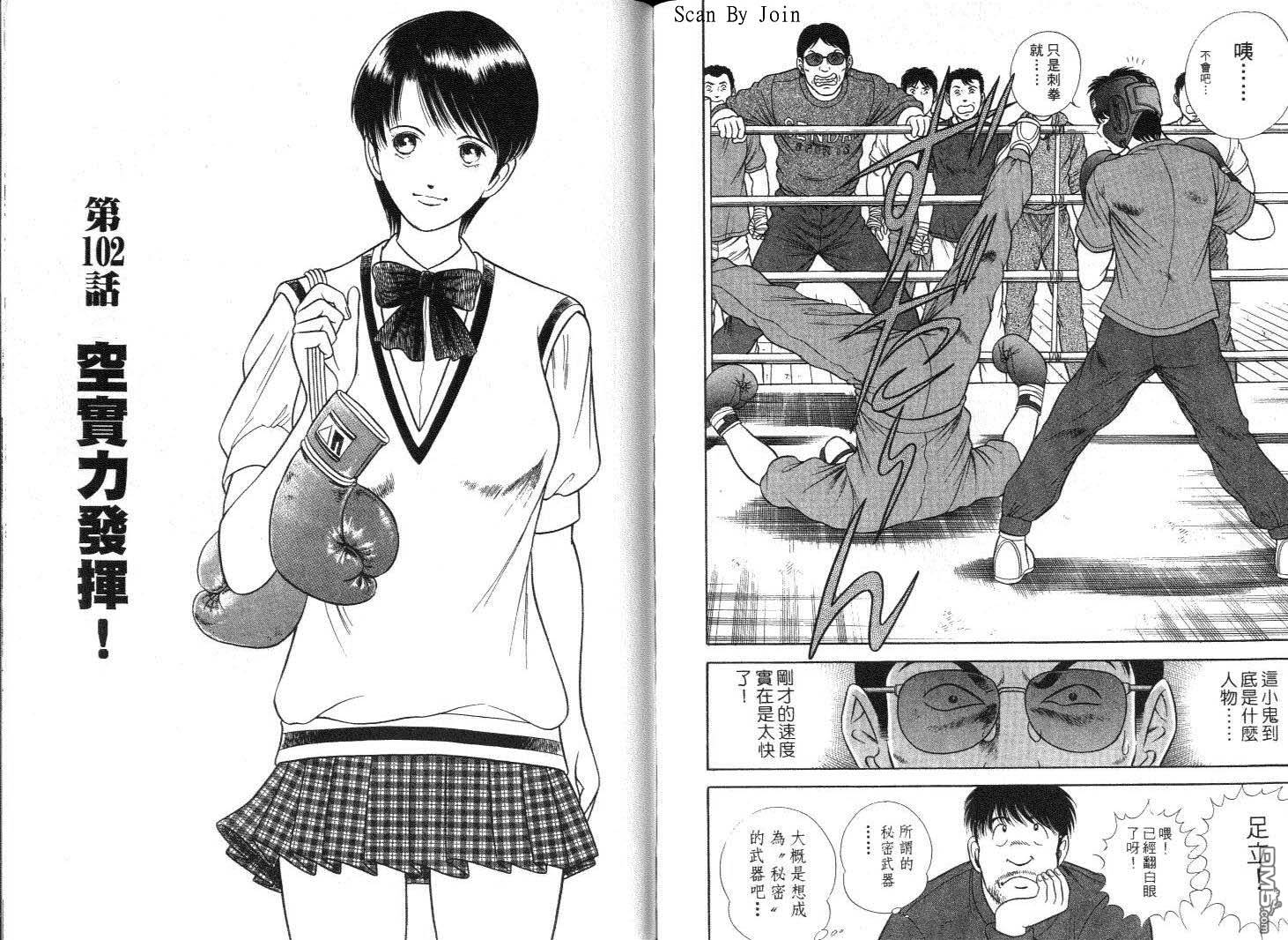 击情的天空 第9卷 第76页