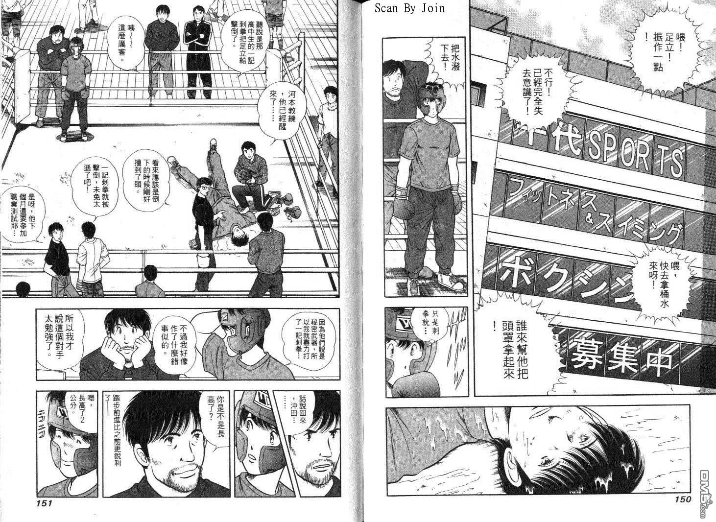 击情的天空 第9卷 第77页